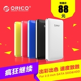 送包ORICO 2579S3高速SATA3.0硬盘盒SSD/2.5英寸笔记本移动硬盘盒