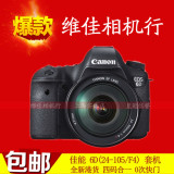 Canon/佳能 6D 套机 24-105 镜头 全新 港货 现货 特价包邮