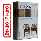 明清家具收藏与鉴赏中国古典家具投资发展历程艺术风格宝典书籍精