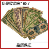民国纸币中央银行钱币纸币人民币收藏真币20元一张随机发货３