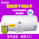 Haier/海尔 ES60H-C6(NE) 60升家用智能防电墙电热水器洗澡淋浴