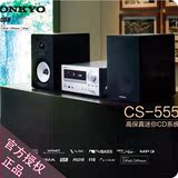 下单有礼Onkyo/安桥 CS-555 组合音响CD机播放器HIFI迷你台式音箱