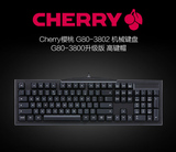 包邮CHERRY樱桃 G80-3802 黑青茶红轴 机械键盘