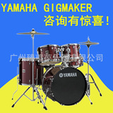 雅马哈 Yamaha Gigmaker 现场之星 套鼓五鼓/架子鼓