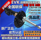 EVK比亚迪F0速锐G5\G6\S6\S7高性能改良舒适型前后减震器改装避震