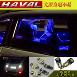 哈弗H6升级运动版阅读灯哈佛H6改装专用LED车内顶灯牌照灯照明灯