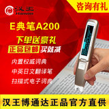 汉王e典笔A200 plus日语中文英语翻译笔 真人发音扫描笔电子词典