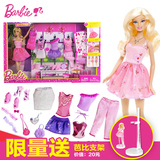 芭比娃娃Barbie芭比创意服饰礼盒套装女孩玩具y7503生日礼物