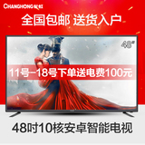 Changhong/长虹 48S1 48英寸安卓智能LED液晶电视 内置WiFi 50