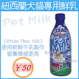 [香港代購]紐西蘭Zeal pet milk 熱愛天然 寵物飲用鮮牛奶 1000ml