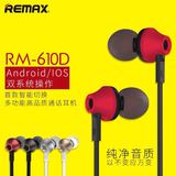 Remax 手机耳机 入耳式线控耳机 iPhone6 Plus立体声重低音耳塞机