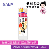 现货日本代购SANA豆乳无添加强力光泽保湿紧致肌肤乳液150ml