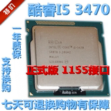 Intel 酷睿i5 3470 台式机CPU 3.2G 22纳米 正式版1155针