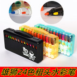 台湾雄狮水彩笔 24色水彩笔 儿童涂鸦笔 画笔 粗头 彩笔礼盒套装