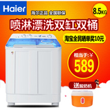 Haier/海尔 XPB85-1127HS半自动洗衣机/双缸双桶大容量