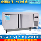 爱雪1.2米1.5米1.8保鲜工作台卧式平冷操作台冷藏操作台商用冰柜