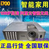 明基i700投影机3D蓝光高清投影仪1080P家用W1070投影仪W1070+联保
