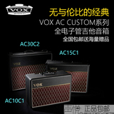 VOX AC10C1 AC15C1 AC30C2全电子管电吉他音箱经典AC30包邮送赠品