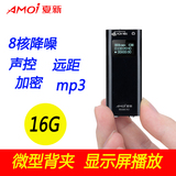 夏新A3专业微型高清远距离降噪声控录音笔 背夹式金属壳MP3带屏