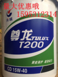 3桶包邮长城柴机油尊龙王T200 柴油发动机机油CD 20W-50柴机油18L