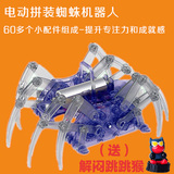 拼装蜘蛛机械人电动爬行模型 电子宠物机器人儿童DIY益智科普玩具