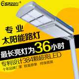 Espzone太阳能路灯大功率户外超亮LED道路灯工厂小区新农村高杆灯