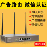 腾达E10 企业无线路由器 带机30微信营销双wan口公司wifi广告商用