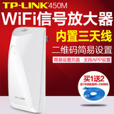 TP-LINK WIFI信号放大器中继器450M无线路由AP扩展路由TL-WA932RE