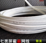 七类网线纯铜带屏蔽万兆扁网线 标准扁平CAT.7网线 散卖3.2元1米