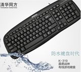 清华同方霹雳战神键盘K319 USB有线台式笔记本键盘 游戏办公键盘