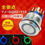 一佳不锈钢按钮开关YJ-GQ22-11E 电源开关一开一闭自复位带灯22mm