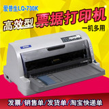 爱普生EPSON 730K打印机 LQ635K 630k 735K针式打印机发票/快递单