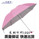 天堂伞晴雨伞三折银胶防晒防紫外线礼品定制广告伞印刷LOGO太阳伞