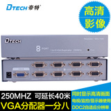 帝特DT-7258 VGA分配器 1分8电视高清 视频分配器 一分八分频器