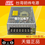 台湾明纬开关电源NES-100-12 DC12V8.5A 直流12V监控摄像机电源