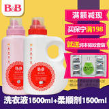 韩国保宁 BB婴儿抗菌洗衣液 柔顺剂1500+1500ML桶装