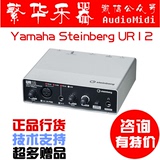 YAMAHA 斯坦伯格Steinberg UR12 外置录音专业声卡 音频接口 正品