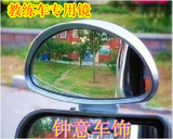 新捷达/新桑塔纳汽车辅助镜/教练镜/驾校专用镜 教练车后视镜上镜