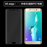 三星S7 edge全屏覆盖热弯软膜S6 EDGE+手机贴膜S6edge plus曲面膜