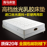 香港海马床垫九区弹簧1.5米1.8米天然椰棕乳胶双人席梦思床垫特价