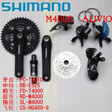 新款SHIMANO喜马诺ALIVIO M4000 9速27速山地自行车变速套件M430