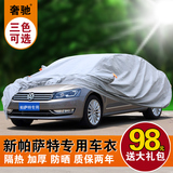 新上海大众帕萨特车衣车罩专用防晒防雨2016款隔热遮阳罩加厚棉绒