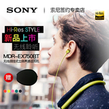 【12期免息现货】Sony/索尼 MDR-EX750BT 入耳式蓝牙耳机运动无线