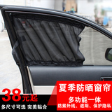 汽车窗帘夏季车用侧窗遮阳帘防紫外线 隔热保护隐私车载帘用品