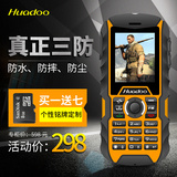 HUADOO/华度H1正品三防老人机军工移动直板按键超长待机老年手机