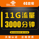 北京联通4G手机卡上网卡电话卡4G流量靓号学生部队套餐全国无漫游