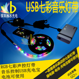 LED电池灯带七彩变色跑马声控灯带主机机箱USB灯带音乐灯带灯条
