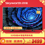 Skyworth/创维 55M5 55英寸8核4K超清智能网络LED液晶电视 50 58