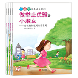 [正版包邮]小淑女完美成长系列（套装共4册） [3-6岁]/木头人儿童