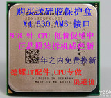 AMD 其他型号 速龙四核 X4 630 635散片CPU AM3 938 针 质保一年